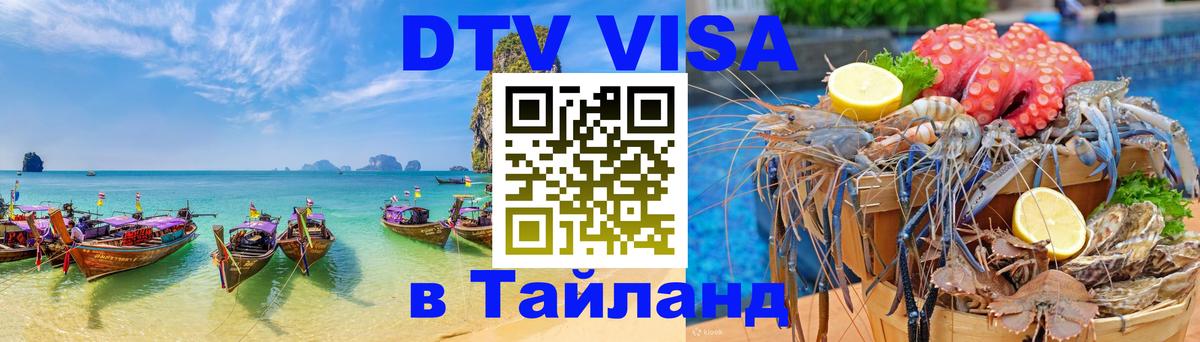 Цены на DTV визу в Таиланд — пакеты услуг, достаточно даже паспорта - Гватемала 